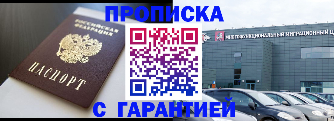 купить прописку в Нефтеюганске