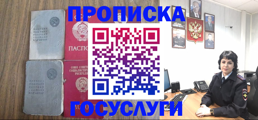 купить прописку в Нефтеюганске